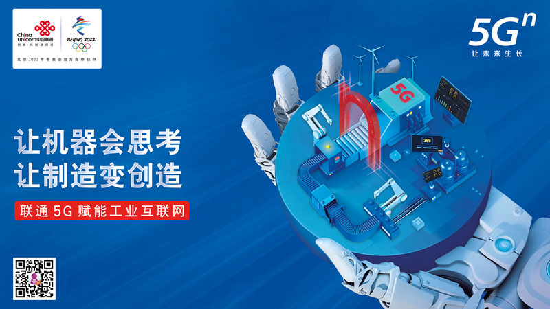 5G未来工厂什么样？中国联通工业互联网新成果全面展示网络技术服务