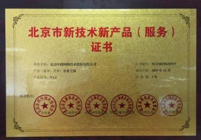 中搜企业之窗荣膺北京市新技术新产品奖_新浪新闻