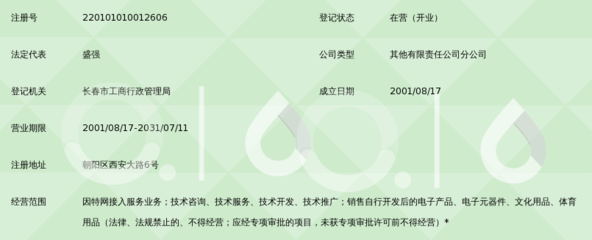 方正宽带网络服务长春分公司_360百科